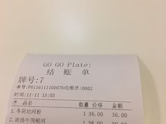 账单-GOGO Plate(成都太古里店)