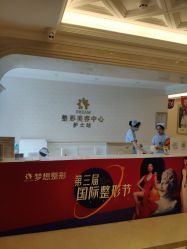 -昆明梦想医疗美容医院