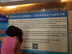 -北京大学口腔医院(第二门诊部)