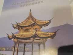 -杭州香格里拉·香宫中餐厅