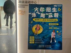 -上海游泳馆(地铁站)
