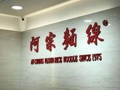 -阿宗面线(西门町店)
