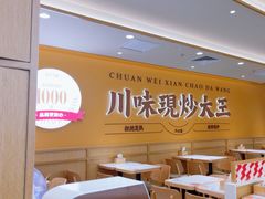 -乡村基·川味现炒大王(熙悦天街店)