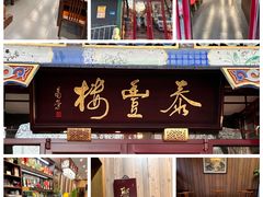 -泰丰楼(前门西大街店)