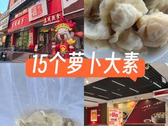 -惠成饺子(百合园店)