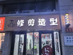 -TRIMS HAIR 修剪造型·烫染接发