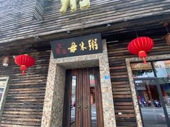 -大良毋米粥(锦龙路总店)