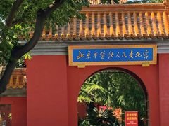 -北京市劳动人民文化宫(太庙)