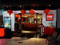 -旺顺阁·北京菜(北辰上品+)