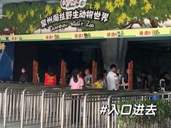 -泉州海丝野生动物世界