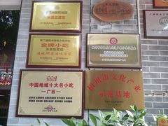 -冰泉豆浆馆(白云山总店)