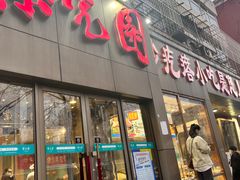 门面-紫光园(创始店)
