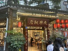 -永乐饭店