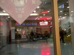 -德克士(汝河路店)