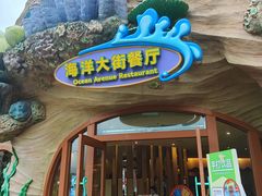 -长隆海洋王国-海洋大街餐厅