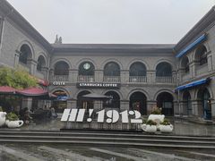 -1912街区