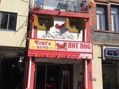 -Eckl’s爱氏热狗(猫街店)
