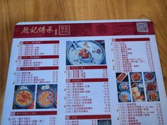 菜单-赵记传承(广州越秀五羊新城店)