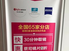 -视野联行眼镜蔡司·依视路官方授权店(顺城店)