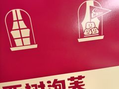 -西树泡芙(珠海华发商都店)