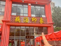 -吴掌柜·藕汤印象(南湖店)
