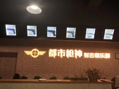 -都市枪神实弹射击俱乐部