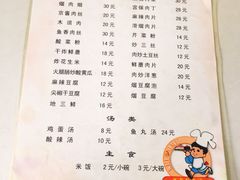 菜单-金鹏鱼肉馆