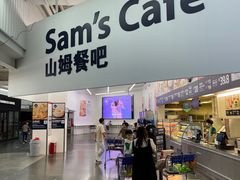 -山姆美式餐吧(鼓楼店)