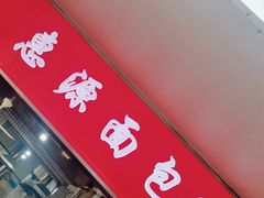 -惠源面包店(开禾路店)