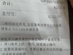 账单-九十九顶毡房(阜石路店)