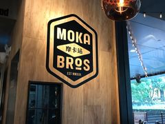 -Moka Bros 摩卡站(嘉华店)