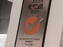 -BE BRIGHT KITCHEN(正佳广场店)