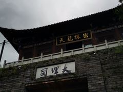 -天龙八部武侠城