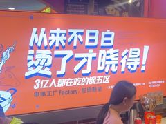 -钢管厂五区小郡肝火锅串串香(总店)