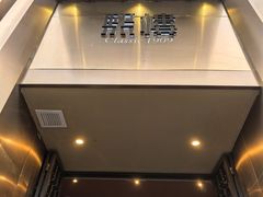 -熙楼(翠湖店)