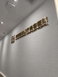 -深圳阳光医疗美容医院·旗舰店