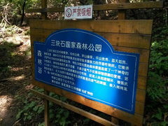 android_upload_pic-三块石国家森林公园