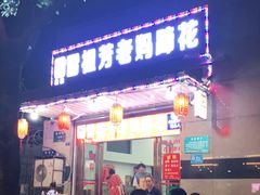 门面-雷祖芳老妈蹄花店