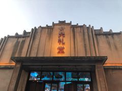 -乌村
