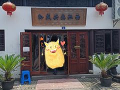 -孙盛兴奥灶面馆·蟹黄面·三虾面(山塘街总店)