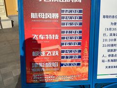 -泰达航母主题公园