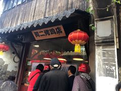 -阿二烤鸡(山塘街店)