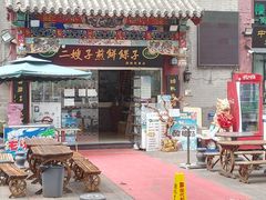 门面-清真·二嫂子煎饼果子(鼓楼旗舰形象店)