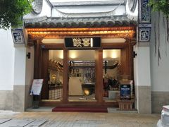 门面-酸喜·三度酸·贵州味