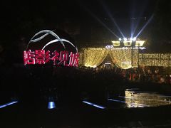 -横店影视城梦幻谷园区