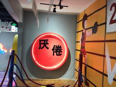 -深圳失恋博物馆再见前任(汇商名苑店)