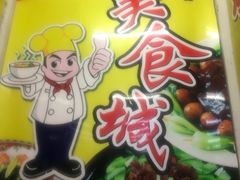 -华光美食城(阜成路店)