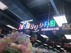 点击看大图 -莫莉幻想儿童乐园(南通永旺店)