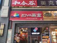 -和合谷(北新桥店)