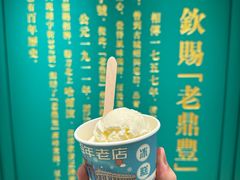 -老鼎丰(靖宇街总店)